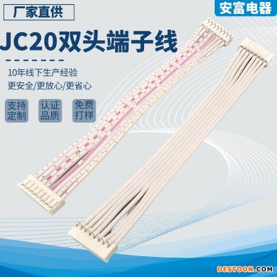 工厂直供双头JC20 C3端子连接线2468红白排线 定制指纹锁密码锁连接线