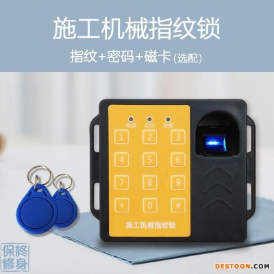 施工电梯指纹识别器施工电梯指纹锁塔机指纹锁