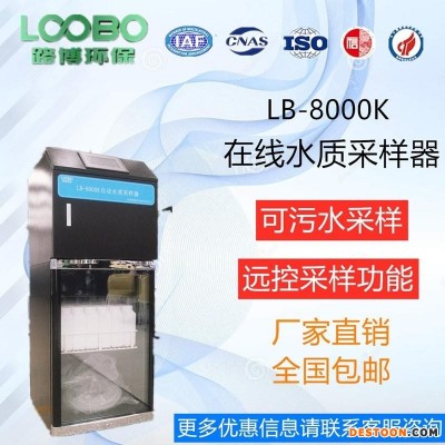 在线水质采样器LB-8000 密码锁控制