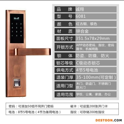 深圳诚翔锁业招商6081小程序指纹锁 远程APP蓝牙民宿锁 公寓密码锁 一卡通学校智能门锁通通锁IC卡锁工厂微信小程序
