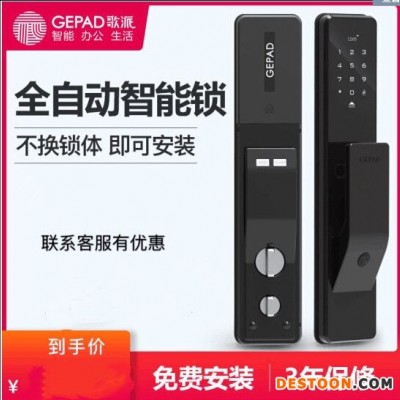 歌派GEPAD指纹锁G3S智能锁家用防盗门锁电子密码锁全自动指纹锁
