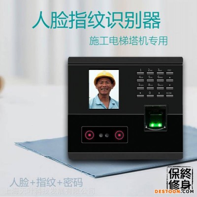 施工电梯指纹锁工地施工升降机人脸识别塔吊人脸指纹识别密码一体机天叶品牌