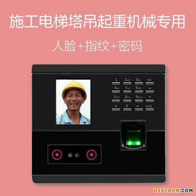 厂家自营天叶施工电梯人脸识别器塔机人脸机指纹锁起重机行车人脸控制锁