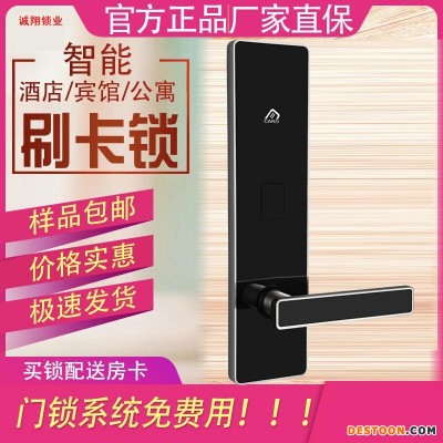 诚翔宾馆用的房门磁卡锁8095 酒店电子智能门锁 公寓民宿感应锁 木门ic刷卡锁酒店公寓密码锁通通锁app远程管理家用木