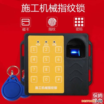 厂家自营天叶人货梯指纹锁专供施工电梯升降机指纹识别塔机指纹锁