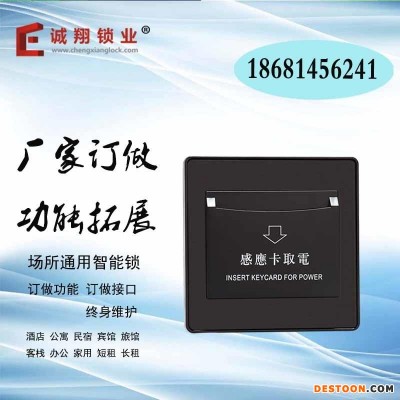 识别卡开关房公寓密码锁宾馆插卡取电开关节能酒店取电开关厂家支持定制深圳诚翔锁业招商智能锁 插卡开关厂家批发 一对一开关