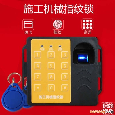 密码键盘磁卡施工电梯指纹锁人货电梯塔机指纹识别器