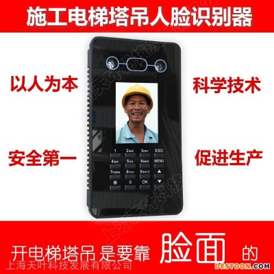 安装简单的天叶施工电梯人脸识别施工电梯指纹识别器指纹锁塔机指纹识别器