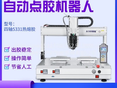众力欣智能全自动点胶机 制冷点胶设备 针筒打胶灌胶涂胶机热熔胶硅胶AB胶点胶机