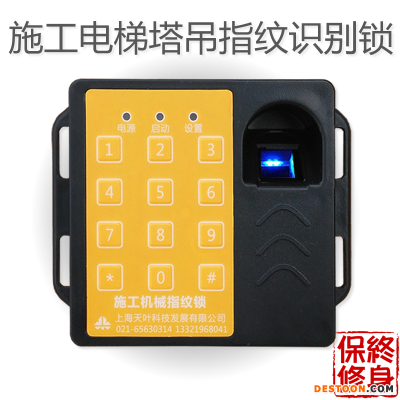 特价供应天叶施工电梯指纹锁塔机指纹识别器密码指纹机