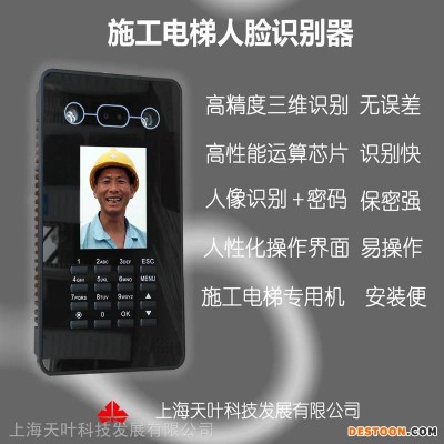 供应施工电梯指纹锁人脸识别器工地升降机人脸指纹识别器优惠大酬宾