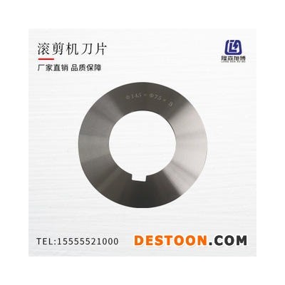 分条机刀片圆刀 分切机片滚剪机刀片 滚剪刀非标定制