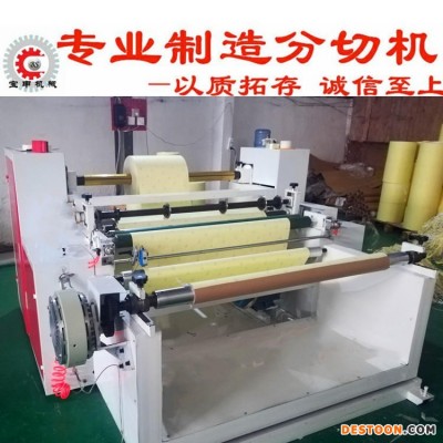 瑞安宝申厂家高速不干胶分切机 电脑全自动无纺布分切机全自动牛皮纸分切机质保
