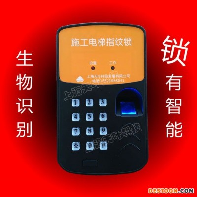 高速施工电梯指纹锁指纹识别器启动控制施工升降机塔机
