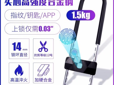 佐凯 防水指纹U形锁密码U形锁 钥匙解锁 APP解锁 微信小程序解锁 远程临时密码 U形指纹锁 大指纹容量