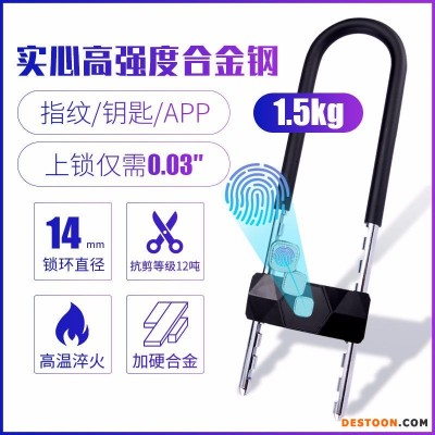 佐凯 防水指纹U形锁密码U形锁 钥匙解锁 APP解锁 微信小程序解锁 远程临时密码 U形指纹锁 大指纹容量