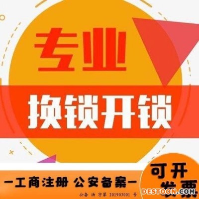 丰顺县卓记锁业-提供开修锁换锁、配钥匙、配汽车芯片遥控、配门禁卡、车库遥控、指纹锁安装。开修各种保险柜、防盗门、汽车锁
