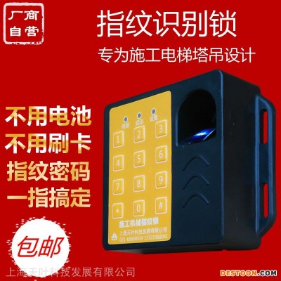 供应密码键盘式施工电梯指纹锁