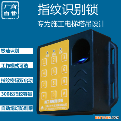 供应塔机指纹机施工升降机指纹识别器人货电梯指纹锁专用生产