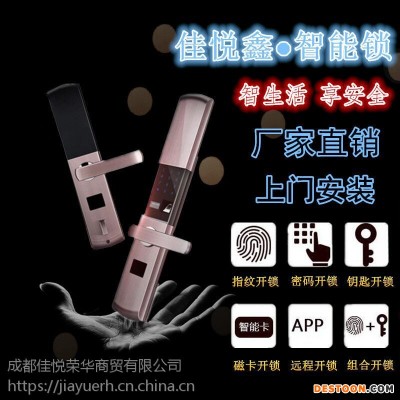 四川成都大量低价批发佳悦鑫智能指纹锁电子锁指纹密码锁诚招经销商