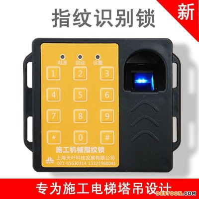 特价批发供应施工塔吊升降机电梯指纹锁
