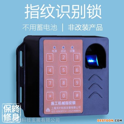 供应塔机人货梯指纹锁生物识别新应用