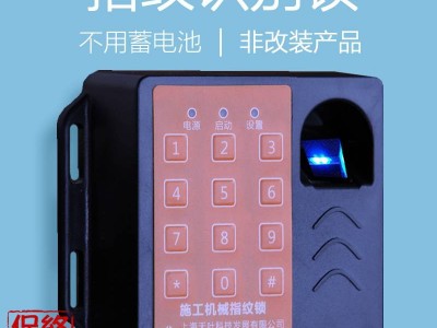供应天叶施工电梯塔吊指纹锁安全可靠的专业指纹识别器