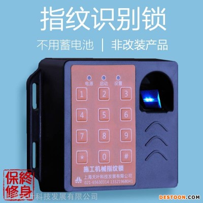 供应天叶施工电梯塔吊指纹锁安全可靠的专业指纹识别器