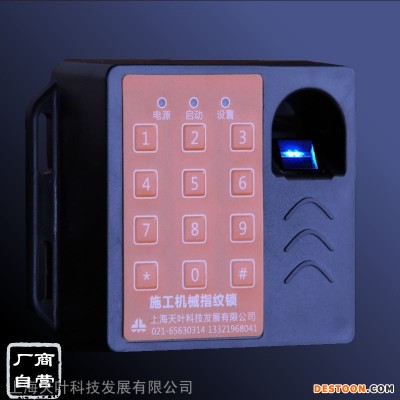 供应施工电梯指纹锁指纹识别保安全