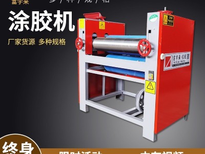 富宇来机械 涂胶机 使用方便 质量可靠