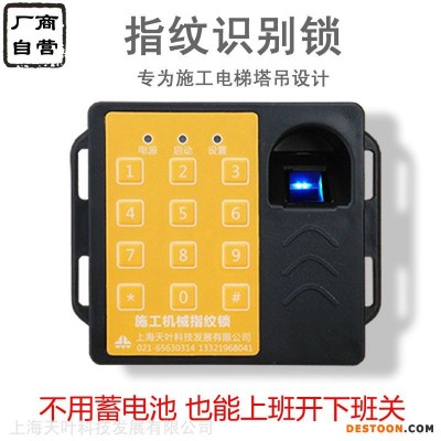 广受欢迎的施工电梯指纹锁塔机指纹识别器施工机械指纹识别系统