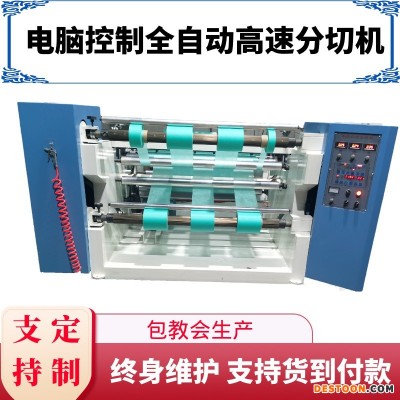 电脑全自动卷筒薄膜分切机 无纺布分条机TPE膜分切机BOPP膜分切机