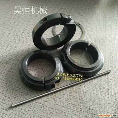 1350分切机刀座 刀片 复卷分切机圆刀片刀座 自锁式刀座