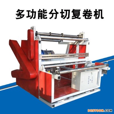 厂家定做新型熔喷布分切机复卷机铝箔卷筒纸分条机分切机分条复卷机