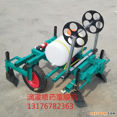 滴灌喷药覆膜机 手扶车带播种施肥喷药覆膜机 手拉覆膜机厂家