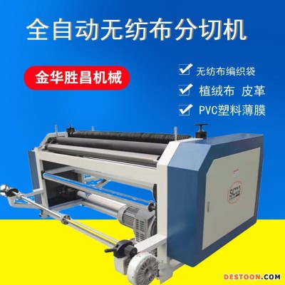 金华胜昌机械无纺布分切机 编织袋 PVC布料 浙江东阳 兰溪分切机