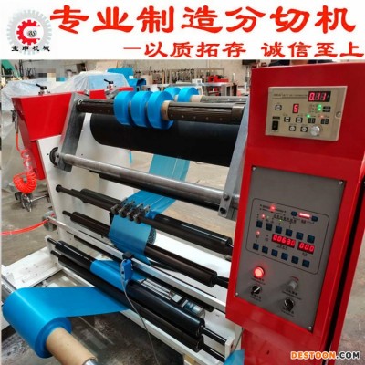 全自动塑料膜分切机 电脑薄膜分条机 高速压膜分切机 PVC PET分切机