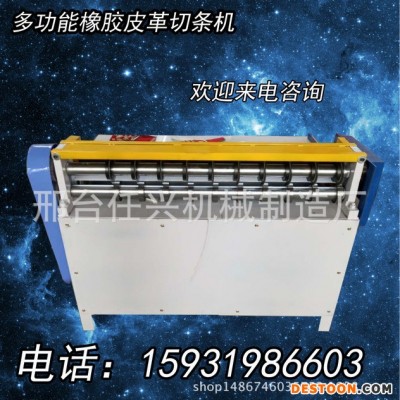 任兴直销多功能分条机 纸箱纸板分条机 多功能橡胶机械分切机 RX-1000型圆刀片分料机