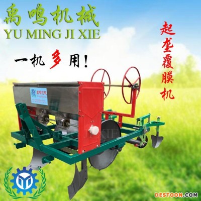 禹鸣 起垄覆膜机厂家批发零售四轮拖拉机带的覆膜机起垄 施肥滴灌覆膜一体机铧式起垄一体机