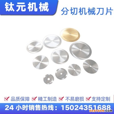 钛元分切机械刀片合金刀片切纸薄膜塑料分切机上下刀片机械配件