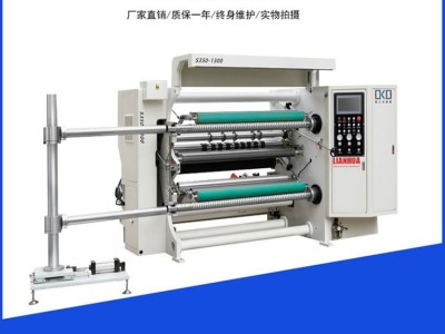 温州联华S400-1300D电脑高速分切机精度高运行平稳厂家直销