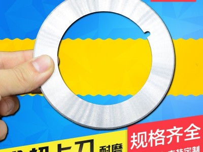 分切圆刀片 厂家直销 100型分切上刀片 分切刀铬钢 特价分切机圆刀片