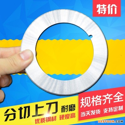 分切圆刀片 厂家直销 100型分切上刀片 分切刀铬钢 特价分切机圆刀片
