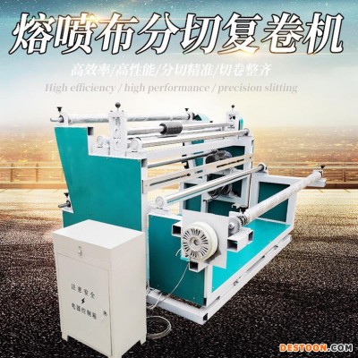 1600型全自动数控熔喷布分切复卷机无纺布分切机网格布复卷机