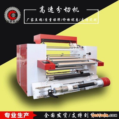 高速电脑分切机 卧式塑料膜分条机 PVC PET OPP PE分切机 卷筒膜分切机