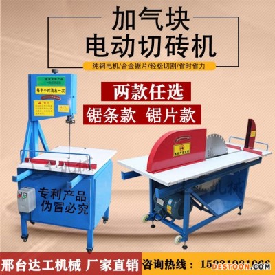 达工厂家直供 工地加砌块砖泡沫砖切割设备加气块切砖机推台式砖块分切机切砖机