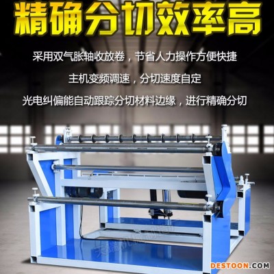无纺布口罩分切机 现货供应纠偏熔喷布分切复卷机 分切复卷机 分条复卷机支持定做 厂家直销