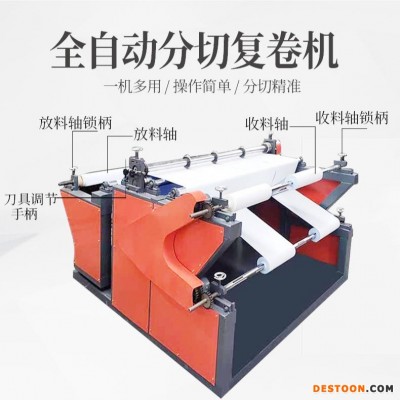 绒布分切机 熔喷布分切再卷机 无纺布熔喷布复卷机