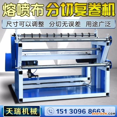 现货供应熔喷布分切复卷机 分切复卷机 分条复卷机 口罩分切机 厂家直销 支持定做