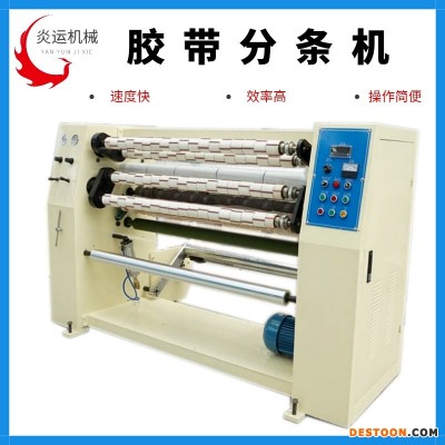 河南郑州胶带分切机 全自动切台 美纹纸分切机